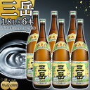 【ふるさと納税】定期便も選べる！三岳1.8L 6本セットの魅力を徹底紹介