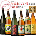 2022年売れている薩摩芋焼酎飲み比べセット1800ml×6本｜伊佐美・三岳・赤兎馬入り
