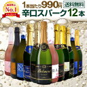 京橋ワイン 辛口スパークリングワイン12本セット 飲み比べに最適な箱入りギフト