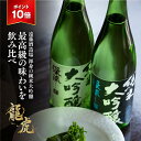 父の日の贈り物に純米大吟醸720ml 2本飲み比べセット｜送料無料の日本酒ギフト