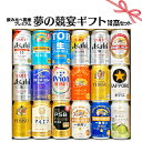 母の日遅れてごめんねにも最適 国産プレミアムビール飲み比べ夢の競宴ギフトセット18本