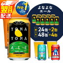 【ふるさと納税】【すぐ届く】高評価よなよなエール350ml｜選べる24本/48本の人気ビール