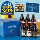 父の日2026に贈るベアレンのクラフトビール6本飲み比べギフト送料無料