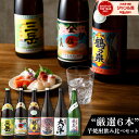 鹿児島限定 芋焼酎飲み比べセット 伊佐美・三岳入り1800ml 6本組ギフト
