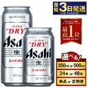 ふるさと納税で人気のアサヒ スーパードライ｜350ml・500ml・定期便も選べる守谷市返礼品