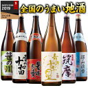 全国地酒を堪能！日本酒 飲み比べセット 一升瓶5本組・6本組 第5弾 送料無料