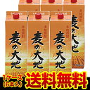 麦焼酎 麦の大地 25度 1.8Lパック×6本｜飲みやすく毎日の晩酌に最適