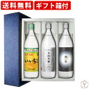ギフト箱付 いいちこ本格焼酎セット 麦焼酎900ml×3本飲み比べギフト 父の日