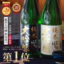 会津ほまれ純米大吟醸 飲み比べ720ml 2本セット｜父の日にも喜ばれる日本酒ギフト