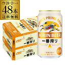 キリン 一番搾り 350ml缶×48本 2ケース送料無料｜定番のうまさを自宅で満喫