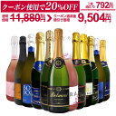 京橋ワインの辛口スパークリングワイン12本セット｜白・ロゼ飲み比べギフトにも人気