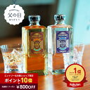 父の日焼酎ギフトなら田苑ゴールド＆シルバー限定ラベル飲み比べセットが人気