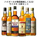 【送料無料】本場スコッチウイスキー6本セット 第30弾｜飲み比べが楽しい人気セット