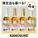 【ふるさと納税】選べる嘉之助蒸溜所ウイスキーKANOSUKE｜鹿児島発の贅沢な一本