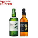 白州入りサントリーウイスキープレミアムセット｜山崎梅酒も楽しめる贅沢セット