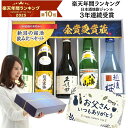 父の日ギフトに人気！久保田・越乃寒梅・八海山の日本酒飲み比べセット 選べる4サイズ