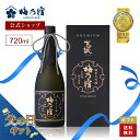 父の日ギフトに最適 梅乃宿 葛城 純米大吟醸 720mlの贅沢な味わい