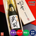 父の日・退職祝いに人気｜名入れ大吟醸720ml桐箱入り 高野酒造ギフト