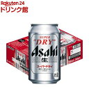 アサヒ スーパードライ 缶 350ml×24本入｜辛口でキレ抜群の定番ビール