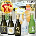 父の日にまだ間に合う！月桂冠公式 日本酒飲み比べセット ミニボトル5本ギフト