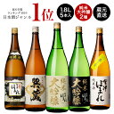 会津ほまれ厳選 日本酒 飲み比べセット 1.8L×5本｜父の日・お中元に人気の福島地酒ギフト
