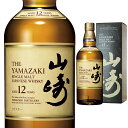 山崎 12年 700ml 箱入 サントリーの魅力とは？ギフトにも人気の国産シングルモルト