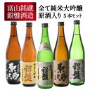 父の日ギフトに銀盤酒造の純米大吟醸飲み比べセット｜原酒3本入りで贅沢に堪能