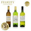 厳選！金賞受賞ボルドー 白ワイン3本セット第26弾｜飲み比べで楽しむ極上白ワイン