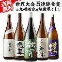 焼酎専門店自慢の芋焼酎飲み比べ5本セット 徹宵・櫂・悠翠・白狐の宴・白魁偉厳選