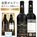 父の日早割に人気｜フランス赤ワインギフト2本セットで誕生日祝にも