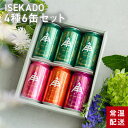 父の日ビールギフト2026に人気！伊勢角屋麦酒4種6缶飲み比べセット送料無料