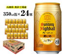 【ふるさと納税】サントリー 角ハイボール缶 350ml（24缶入）濃いめ｜高砂市で人気の返礼品