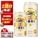 【ふるさと納税】【訳あり】キリン一番搾り生ビール＜千歳工場産＞最短発送で届く人気返礼品