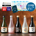 黄桜公式 日本酒飲み比べセット 純米大吟醸入り5本 父の日ギフトに人気